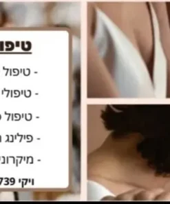 קוסמטיקאית באשקלון ויקי שפירו